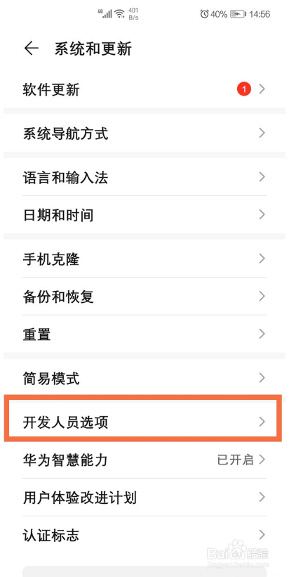 华为手机怎么设置调试模式