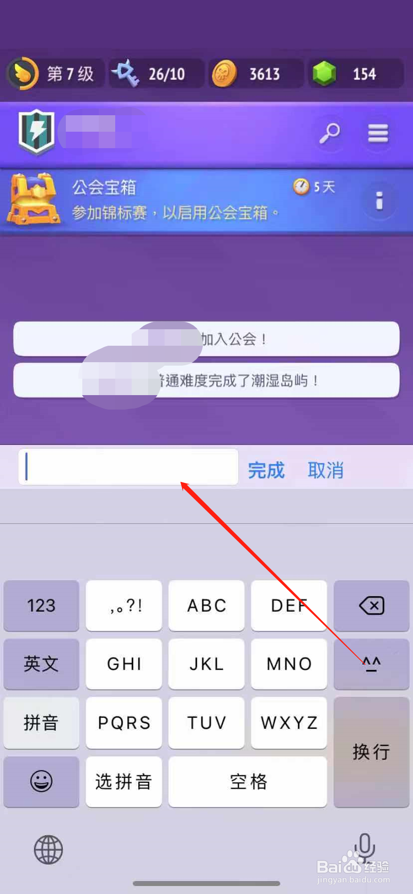 格子征战怎么在公会发言