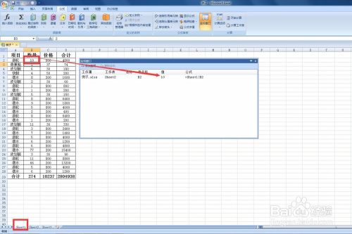 excel中监视窗口功能是使用方法