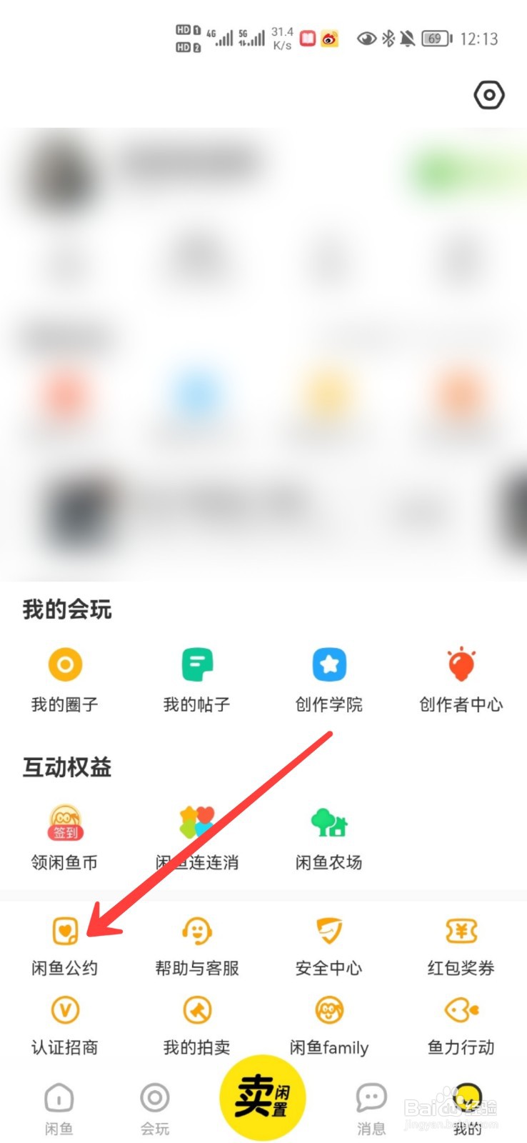 闲鱼违规记录怎么查看