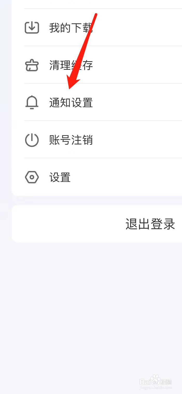 小鹅通如何查看通知设置
