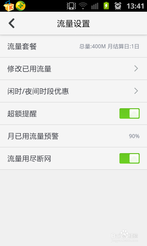 手机怎么设置禁用网络、关闭网络