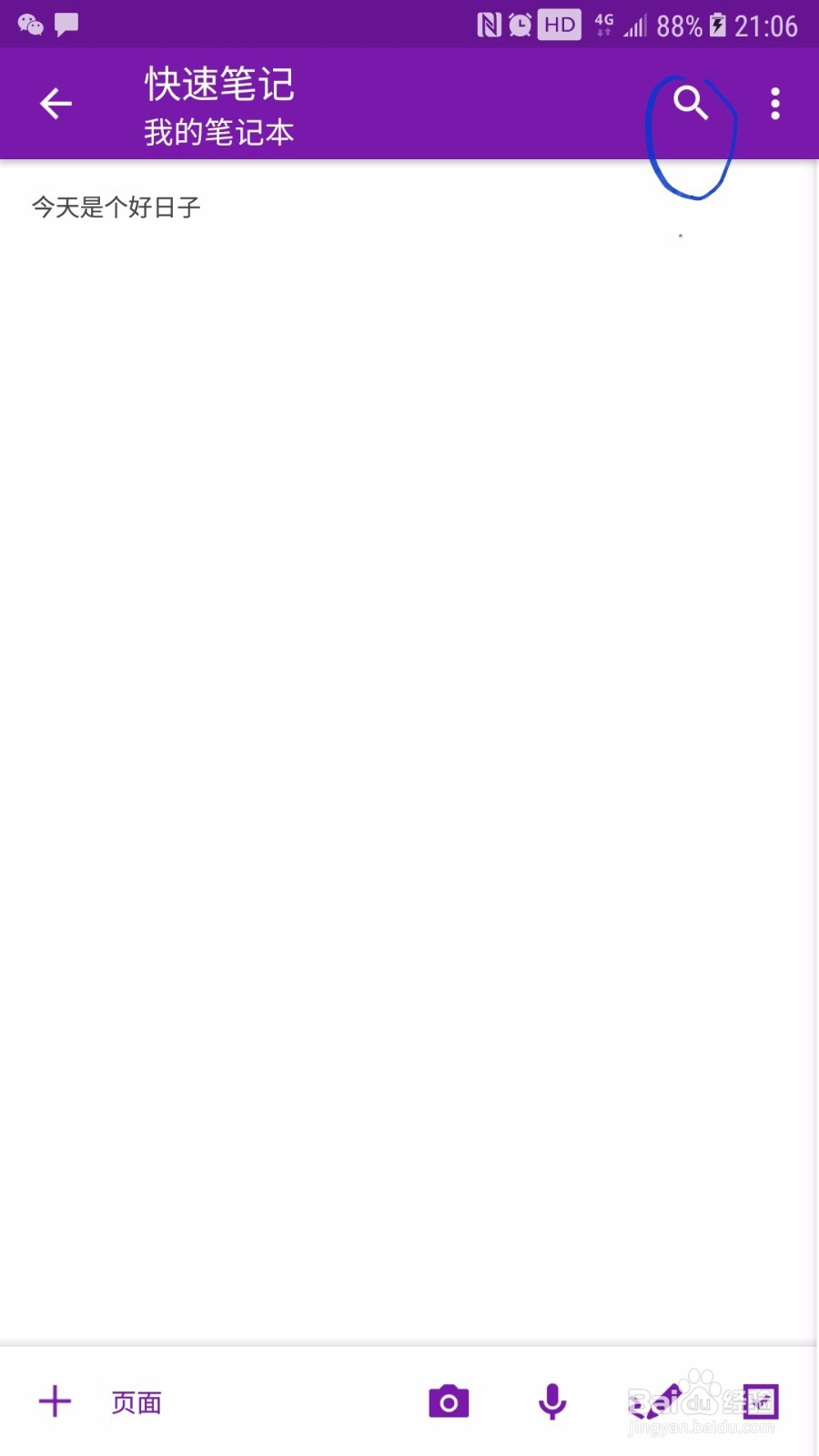 如何使用好one note