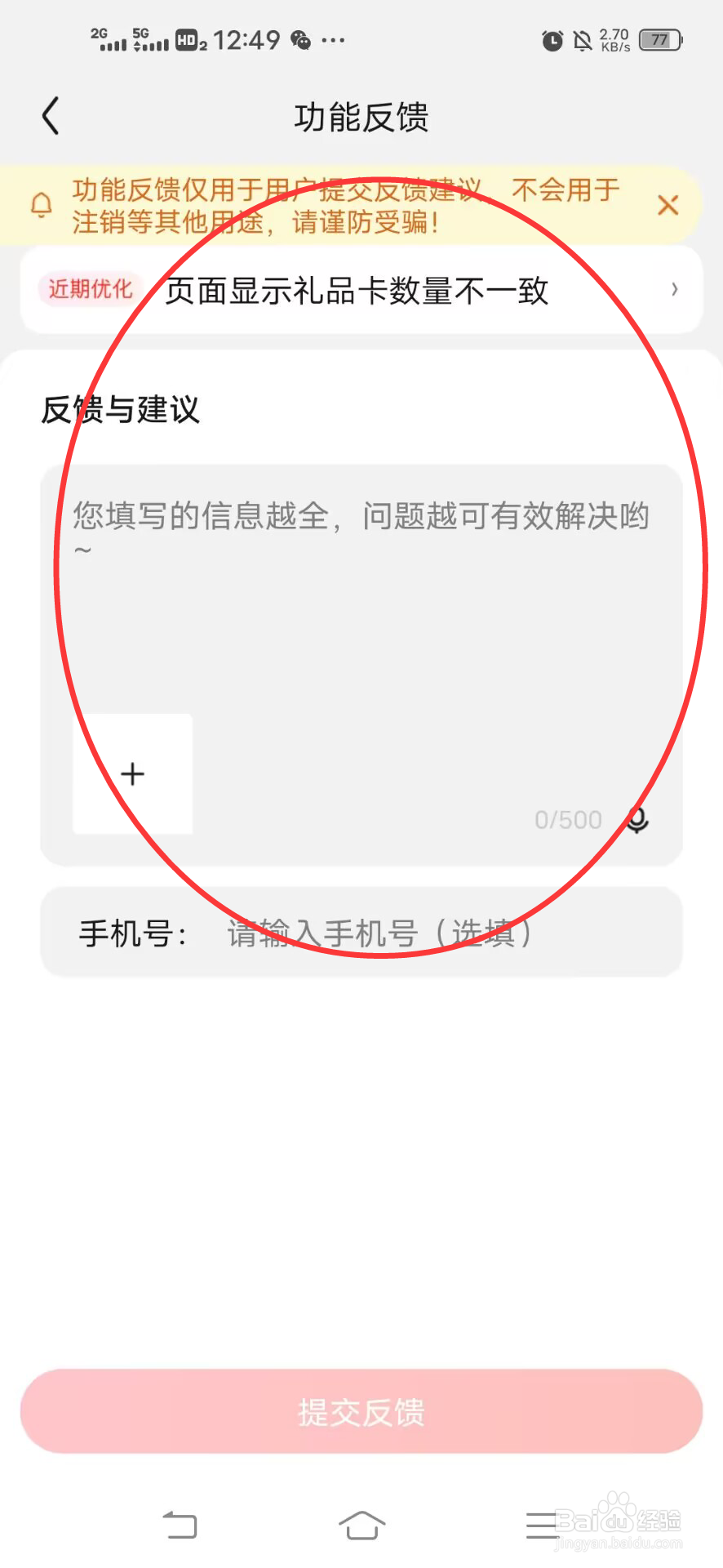 京东如何功能反馈