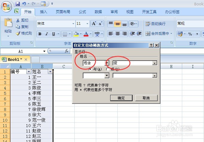 excel高级筛选
