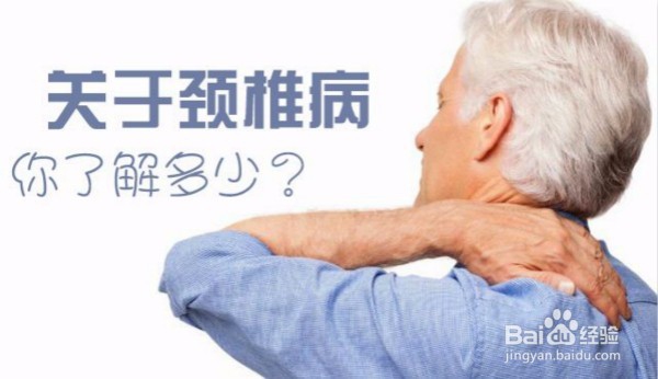 身体有这些颈椎病症状,这样治疗效果最好