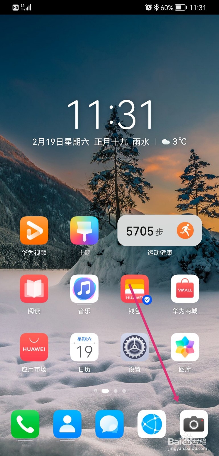 华为手机相机如何开启参考线