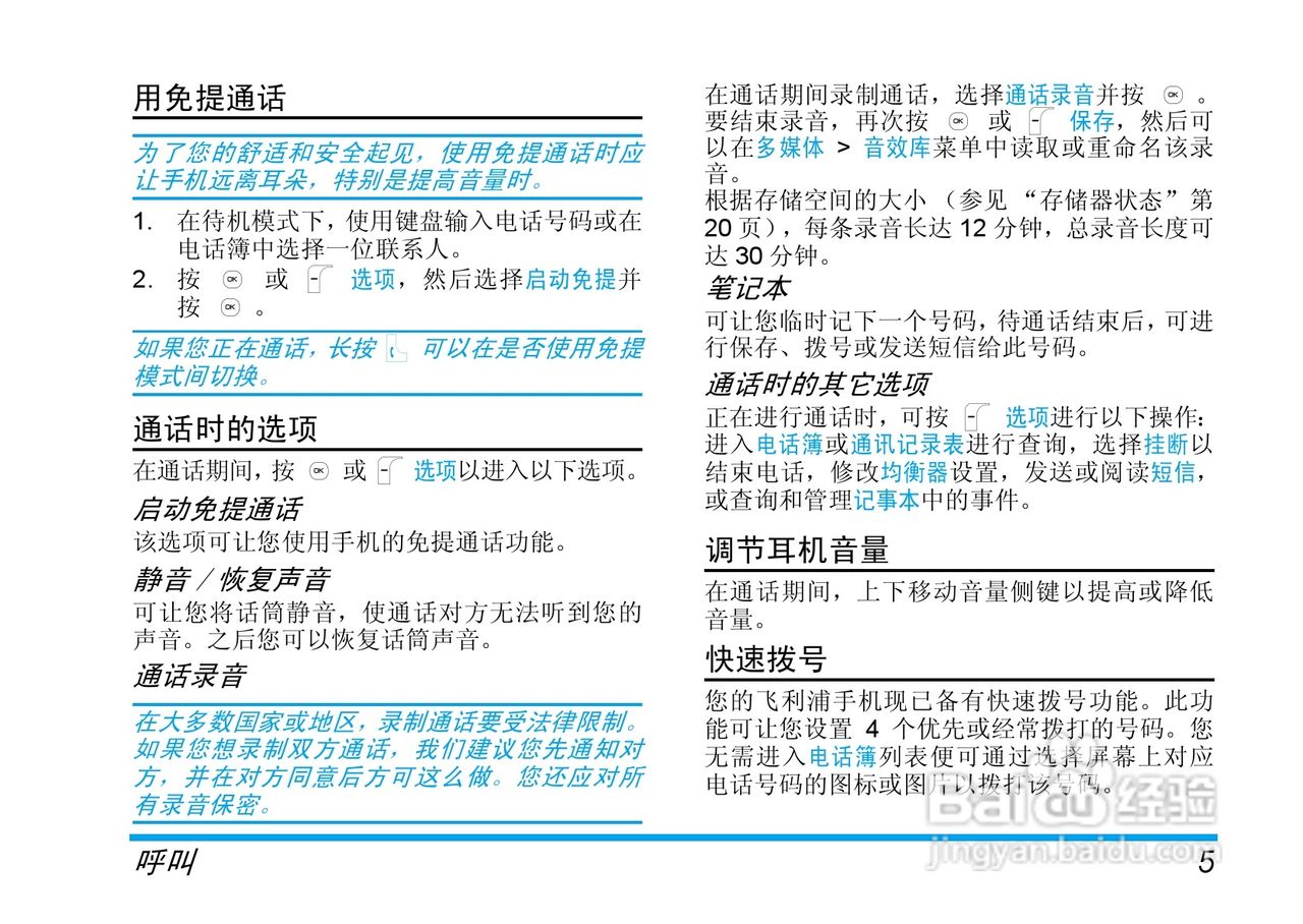 飞利浦手机CT9A9HGRY型使用说明书:[1]