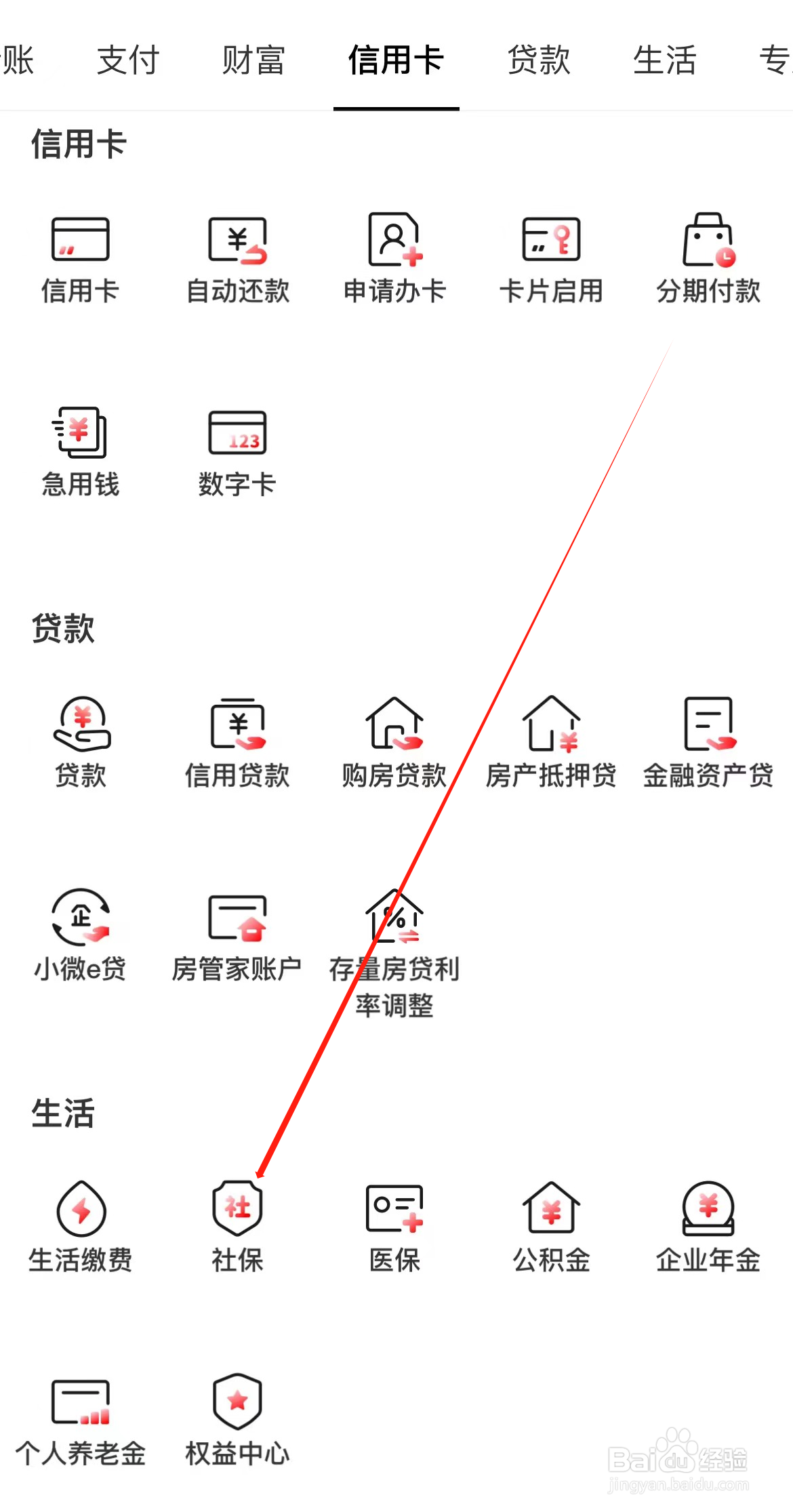中国工商银行如何查看社保
