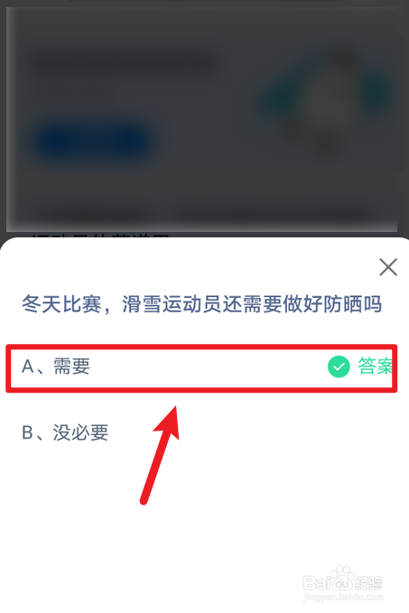 冬天比赛,滑雪运动员还需要做好防晒吗?