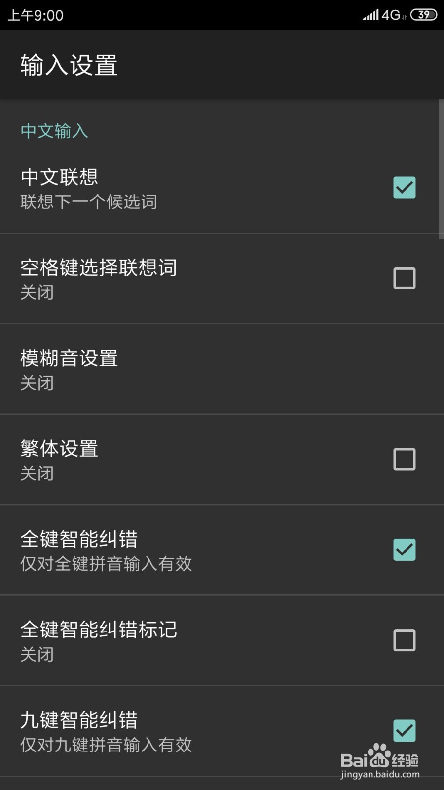 小米手机如何去掉全键智能纠错标记