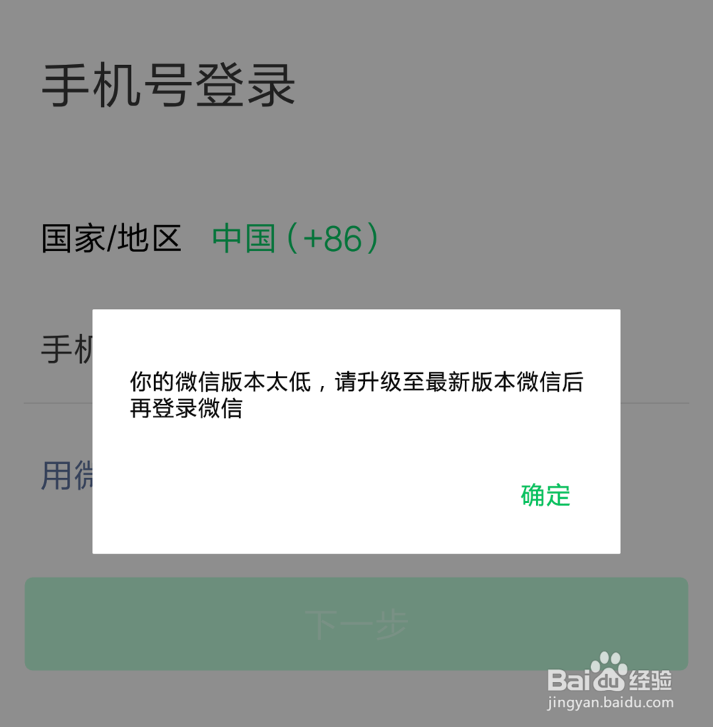 微信如何绕过版本过低
