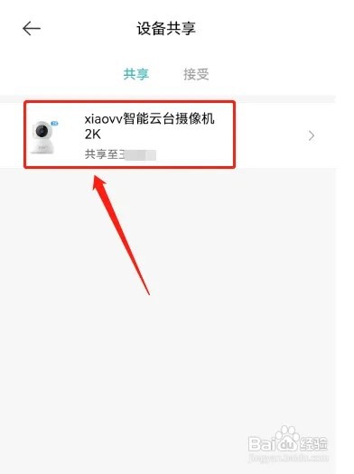 米家如何共享设备