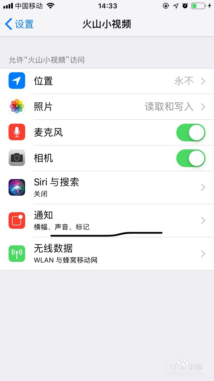 火山小视频如何设置显示预览与通知分组
