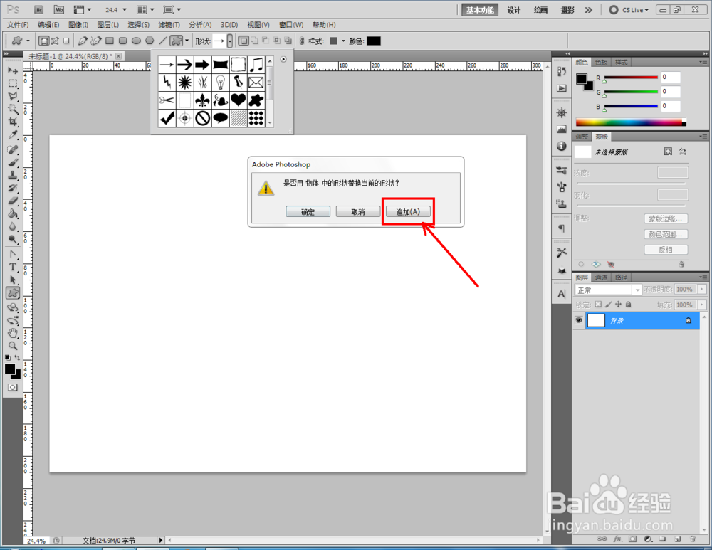 ps如何快速制作皇冠1图案