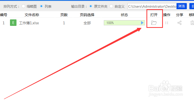Excel转成PDF该怎么转换