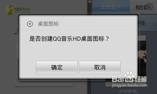 【安卓app】QQ音乐HD新手使用指南