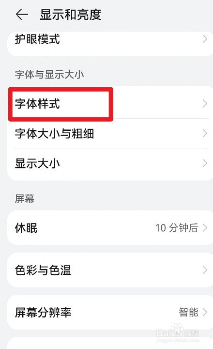 鸿蒙系统字体样式如何设置