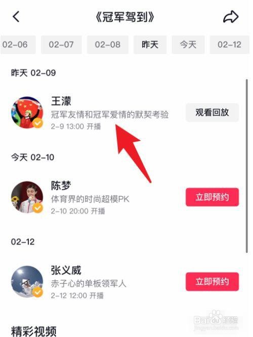 抖音上如何看冠军驾到