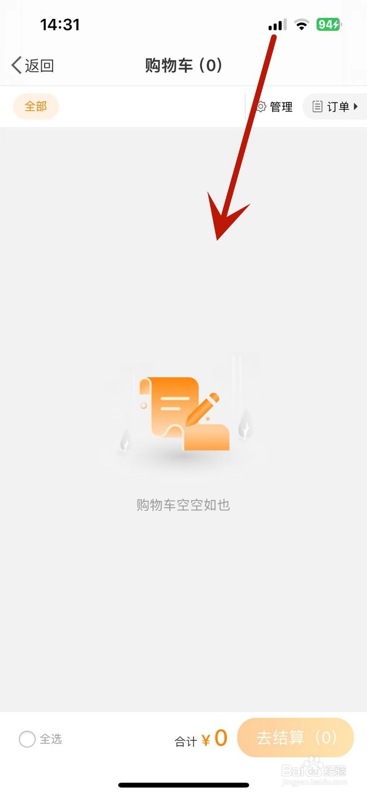 如何打开微博的购物车