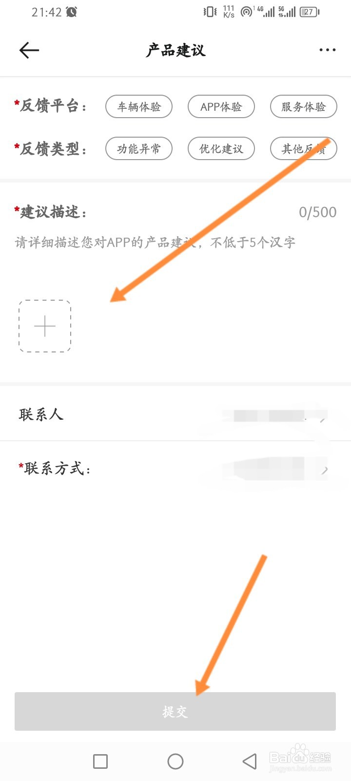 哈弗智家怎么发布建议内容