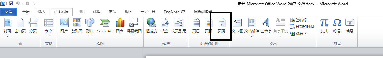 Word2010如何插入页码