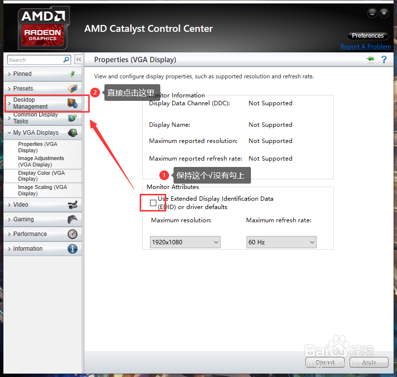 AMD显卡分辨率突然从1920掉到1600而且改不回去