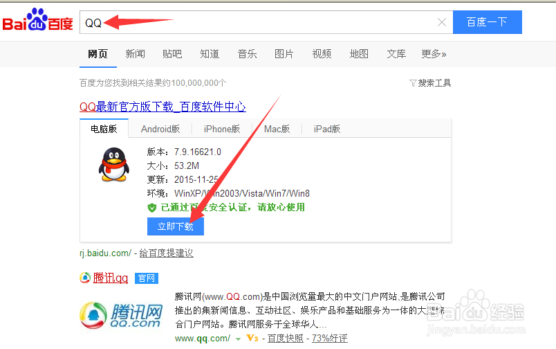 怎么免费申请QQ?