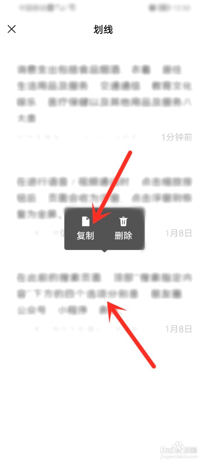 微信划线文字要怎么复制