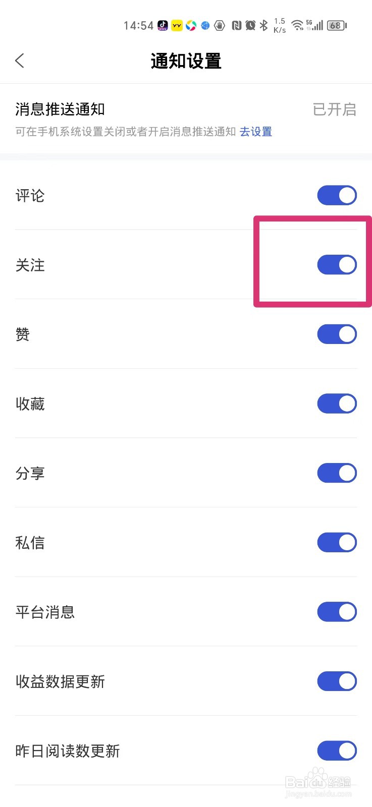 百家号怎么打开关注通知
