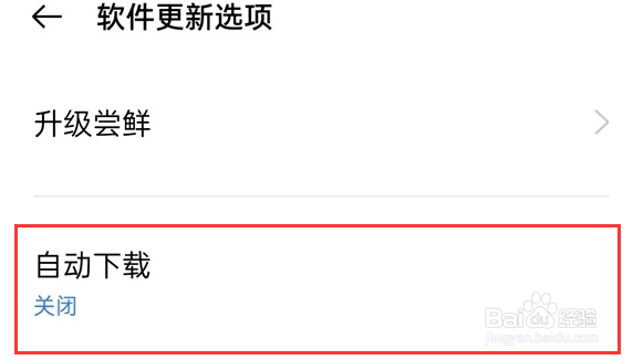 OPPO Reno10 Pro+自动下载系统怎么设置取消？