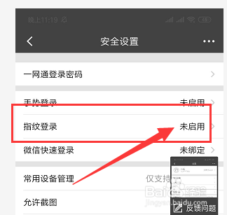 招商手机银行怎么开启指纹登陆设置