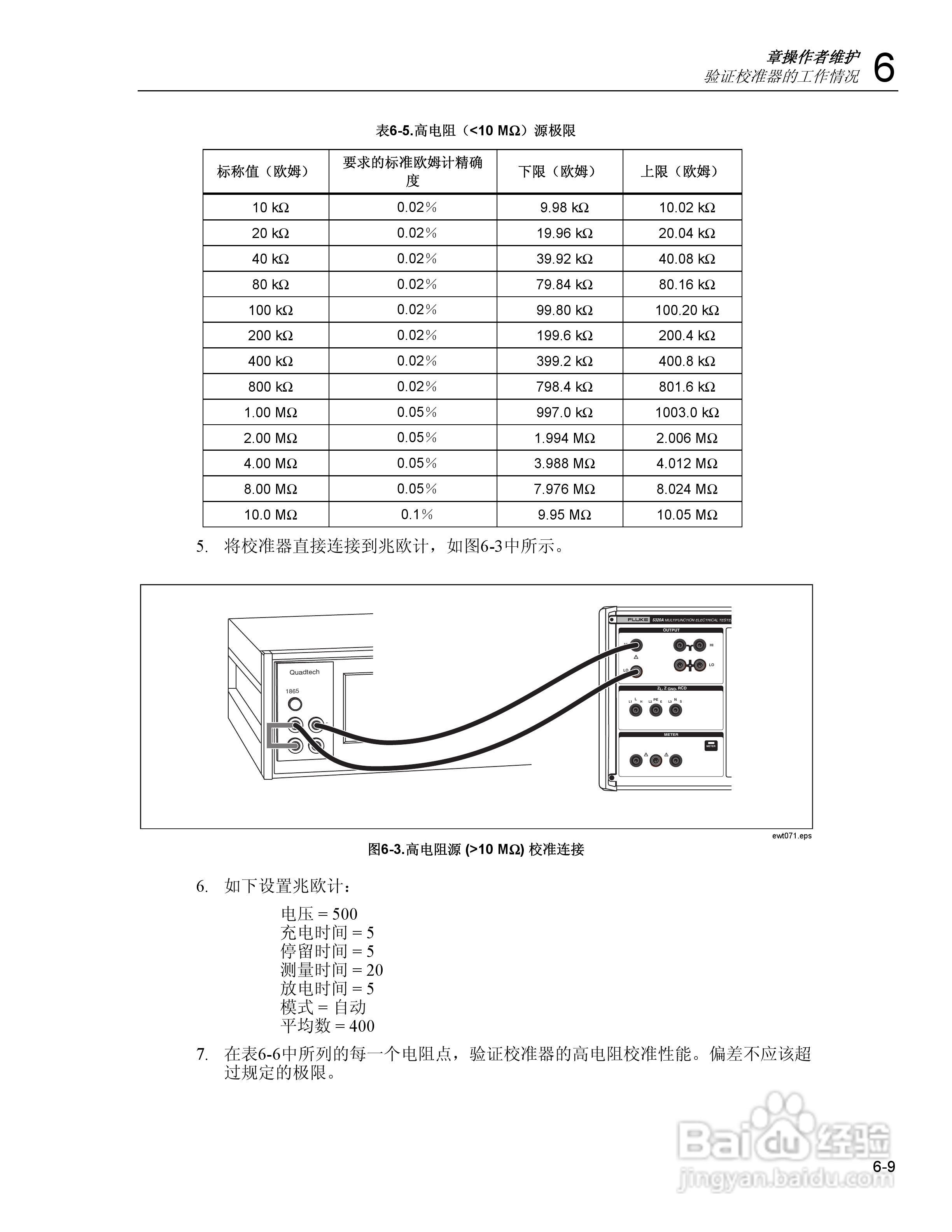 福禄克5320A 多功能电气安全校准器用户手册:[15]