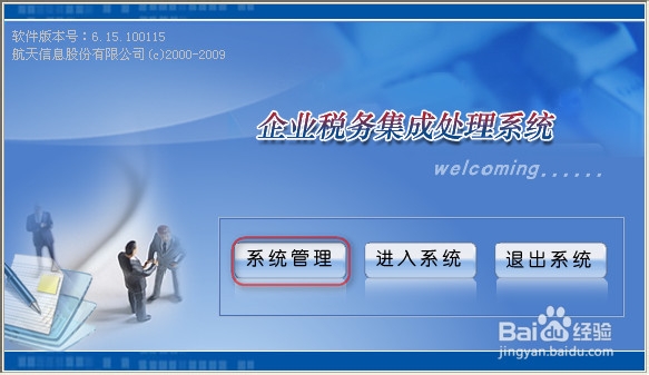 防伪税控系统远程抄报注册文件到期的解决办法