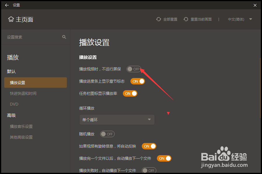 GOM Player怎么关闭播放视频时不运行屏保