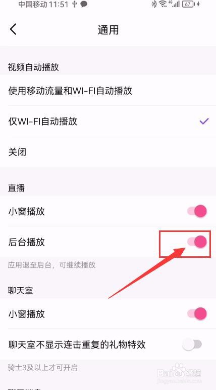 MVP App如何关闭后台播放功能？