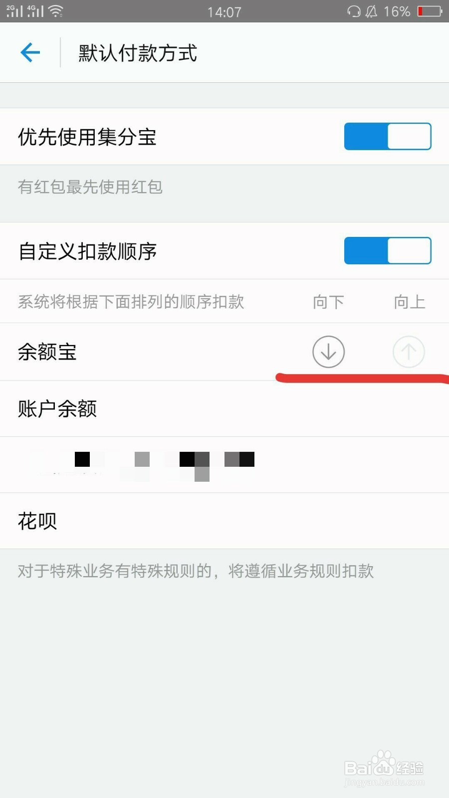 支付宝怎么设置付款顺序