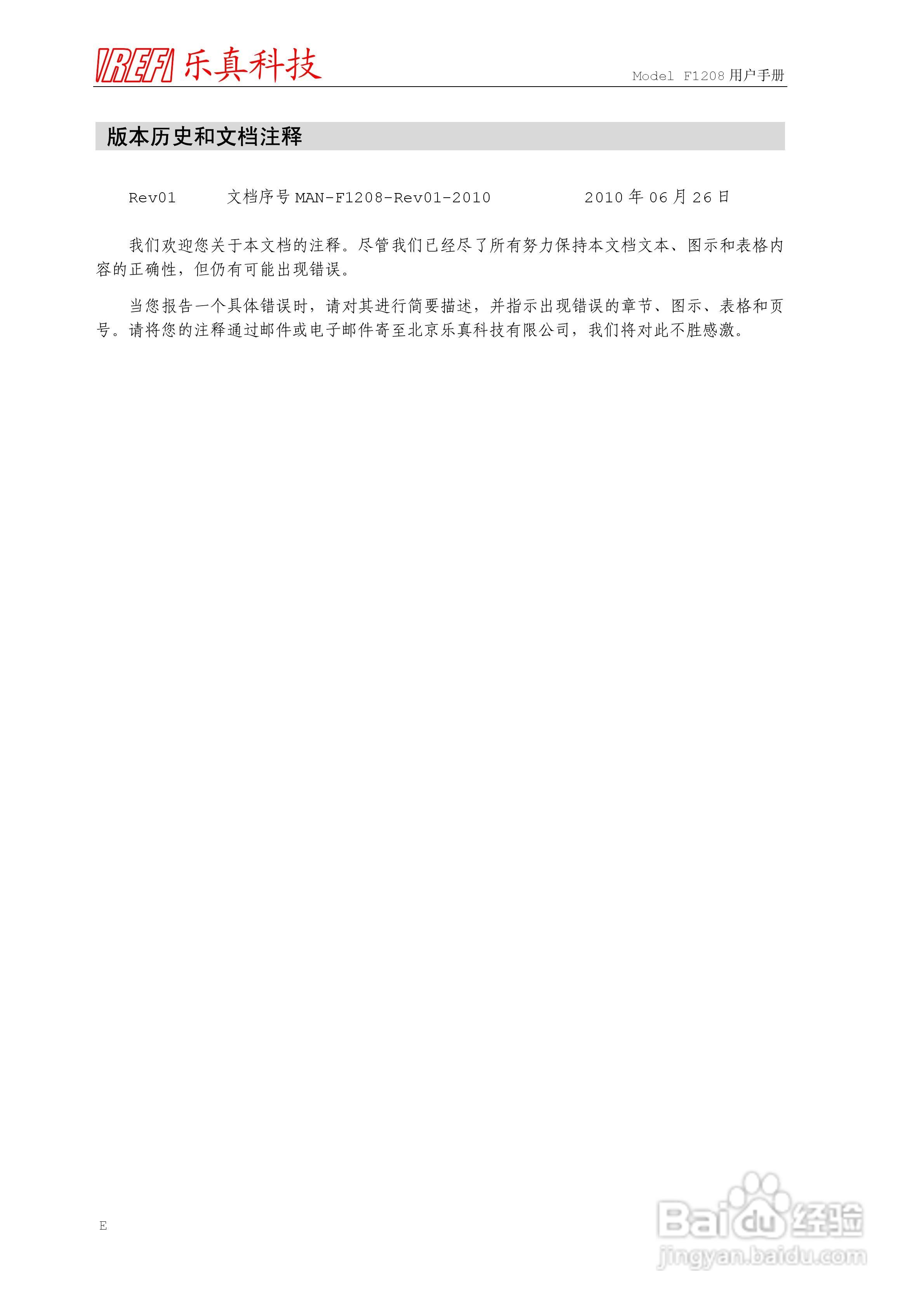 乐真科技程控高斯/特斯拉计F1208 用户手册:[1]