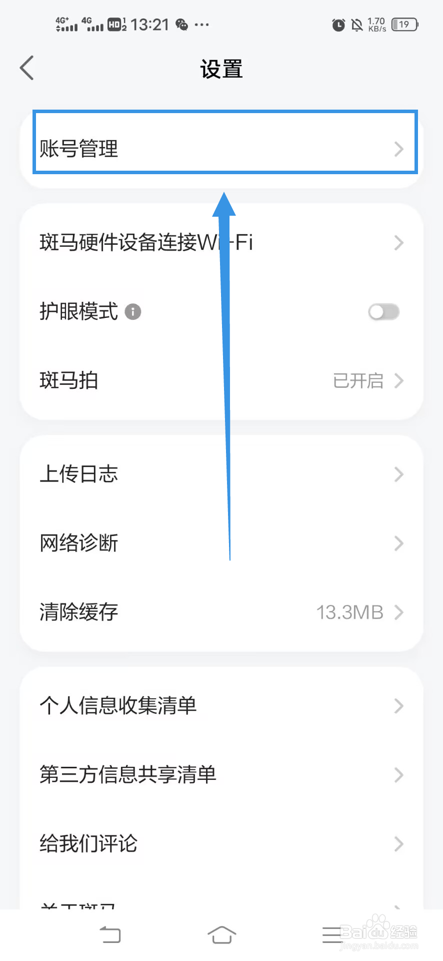《斑马》如何注销账号