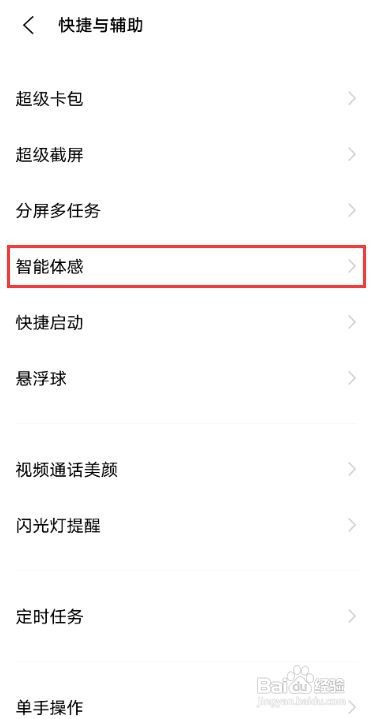 vivox70pro如何启动手势唤醒