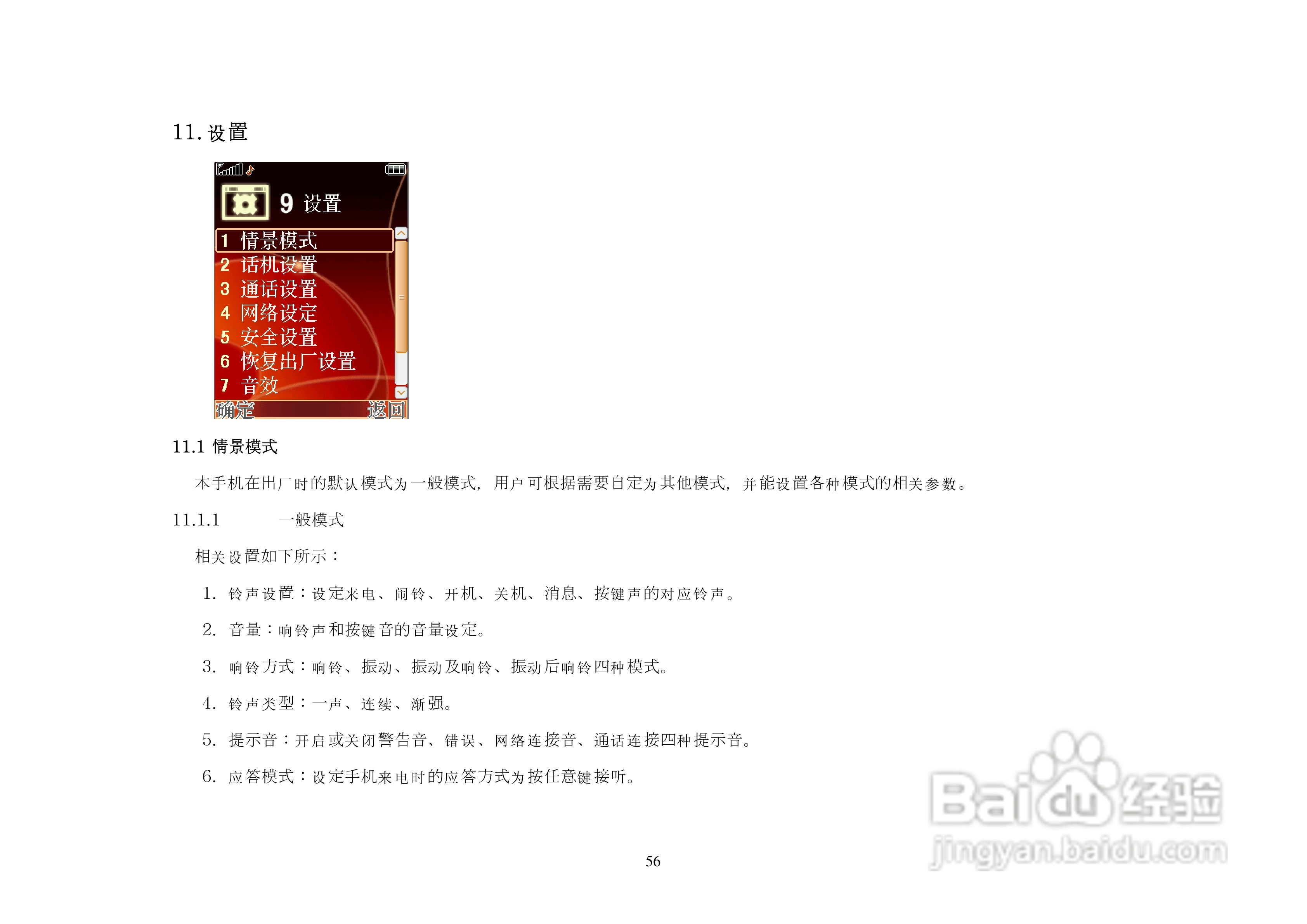 KPT285手机说明书:[6]