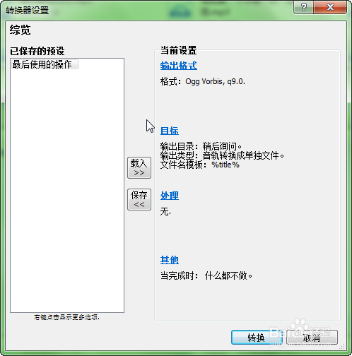 如何转换音频文件的格式？