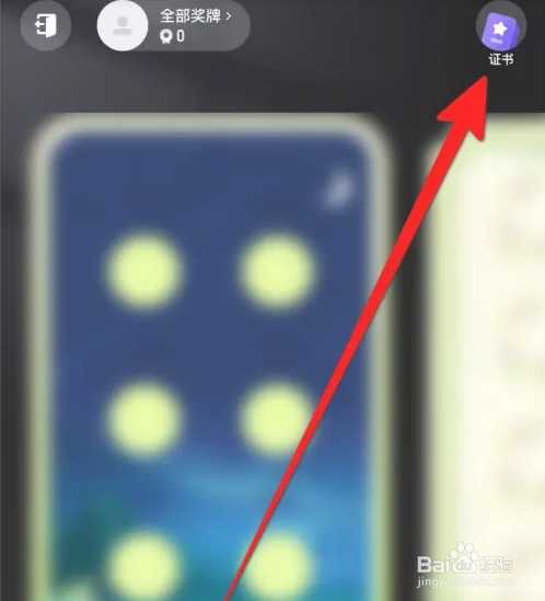 Keep软件如何查看获得成绩证书