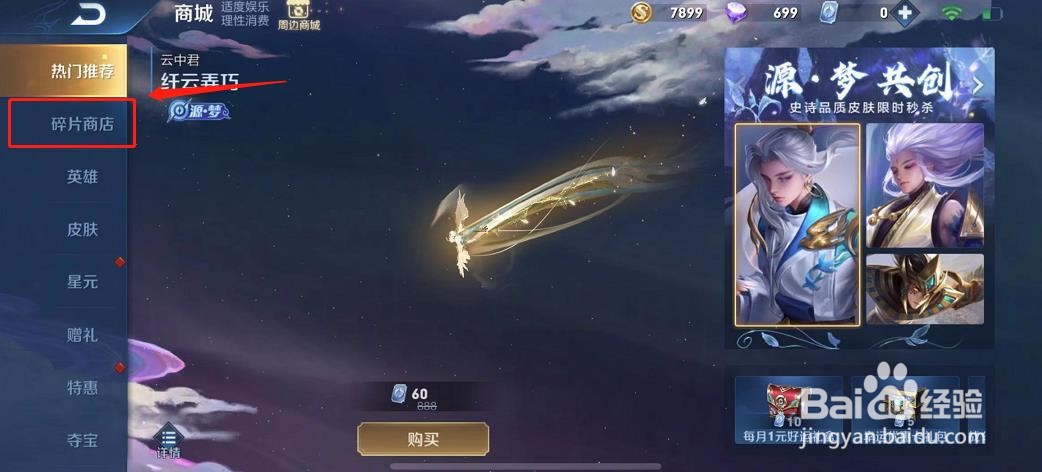 王者荣耀碎片商店在哪里？