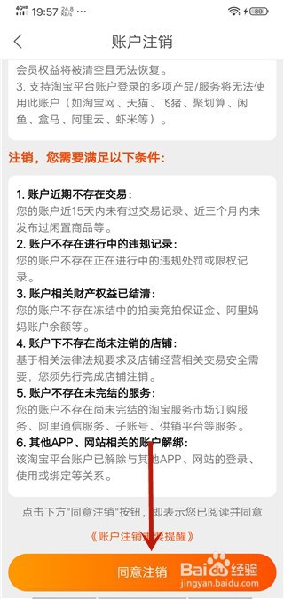 菜鸟裹裹怎么注销账号