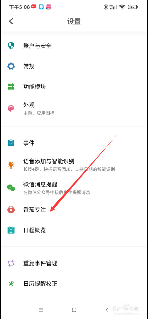 Todo清单app如何进行休息时长设置
