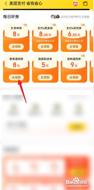 美团怎么领优惠券