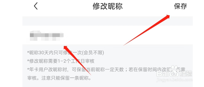 雷速体育APP如何修改个人昵称