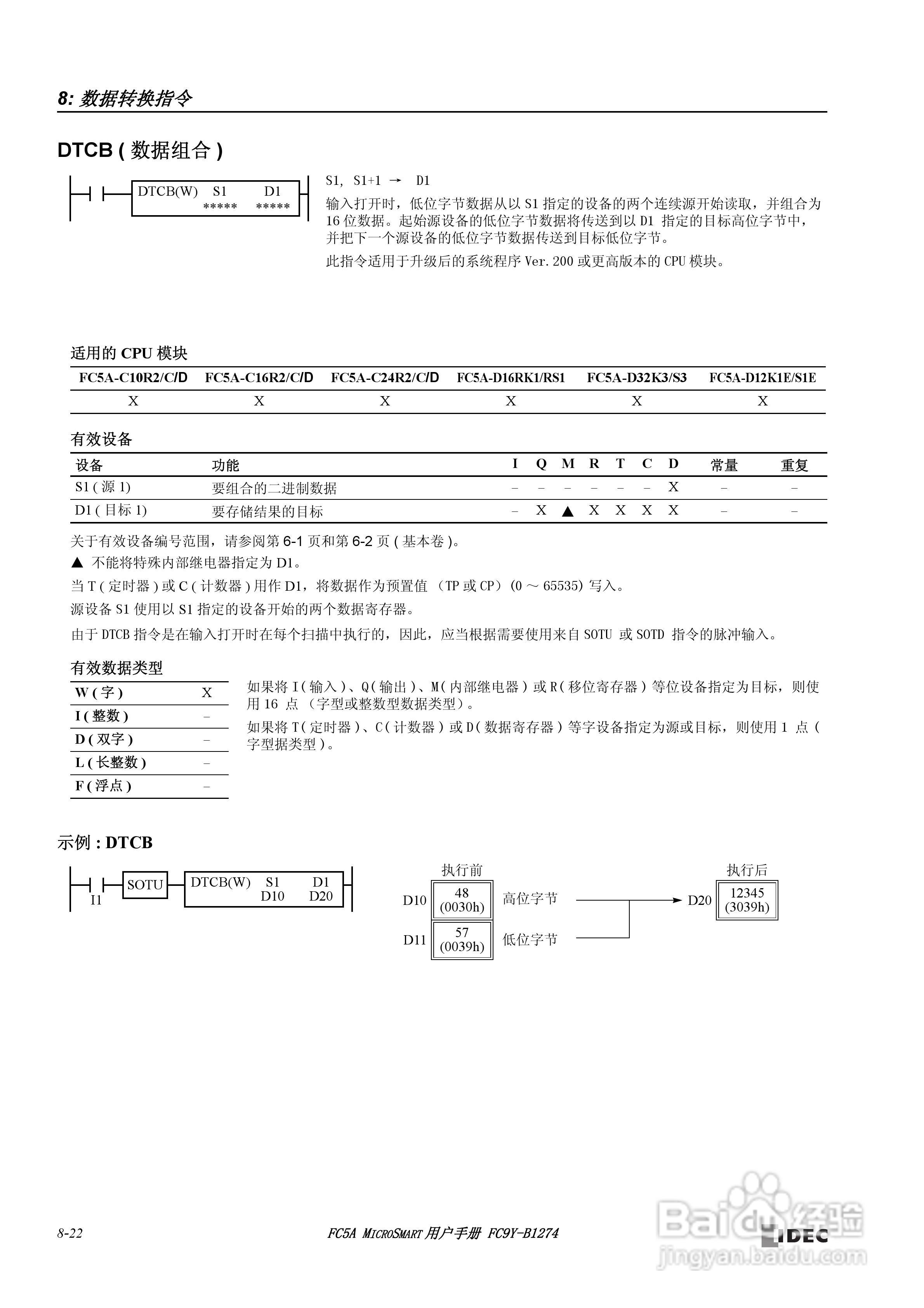 FC5A型可编程控制器_显示器使用说明书:[11]