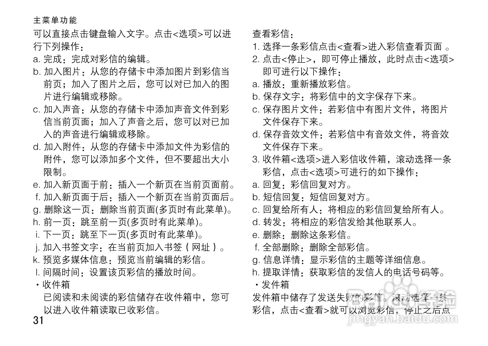 OPPO手机T9型说明书:[4]